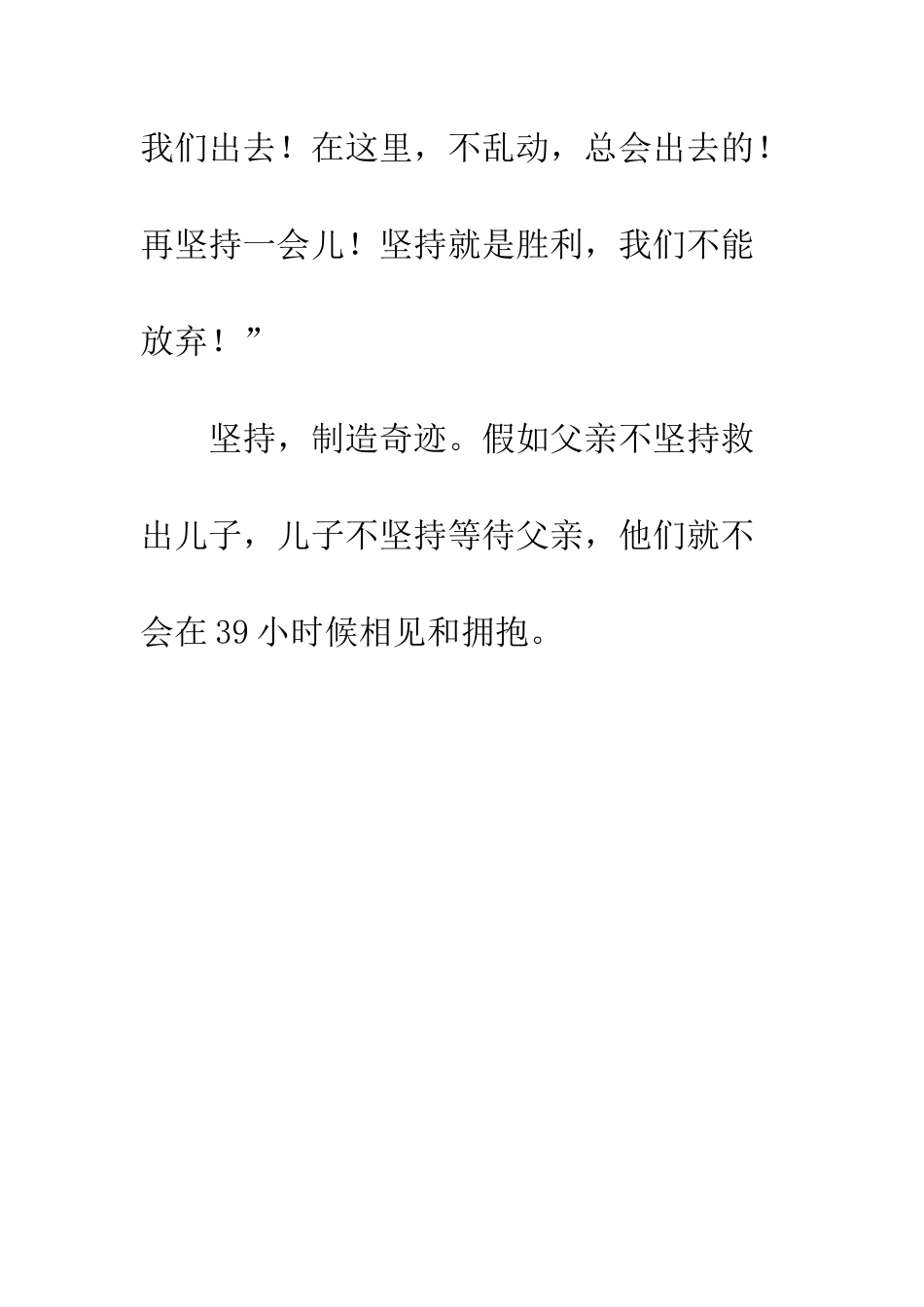 《地震中的父与子》读后感-1_第3页