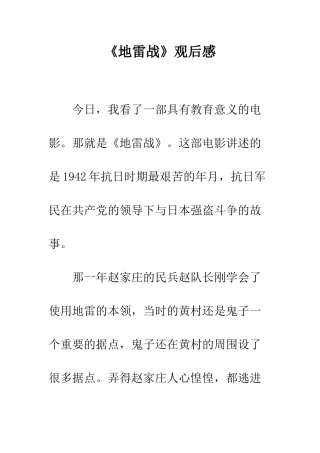 《地雷战》观后感