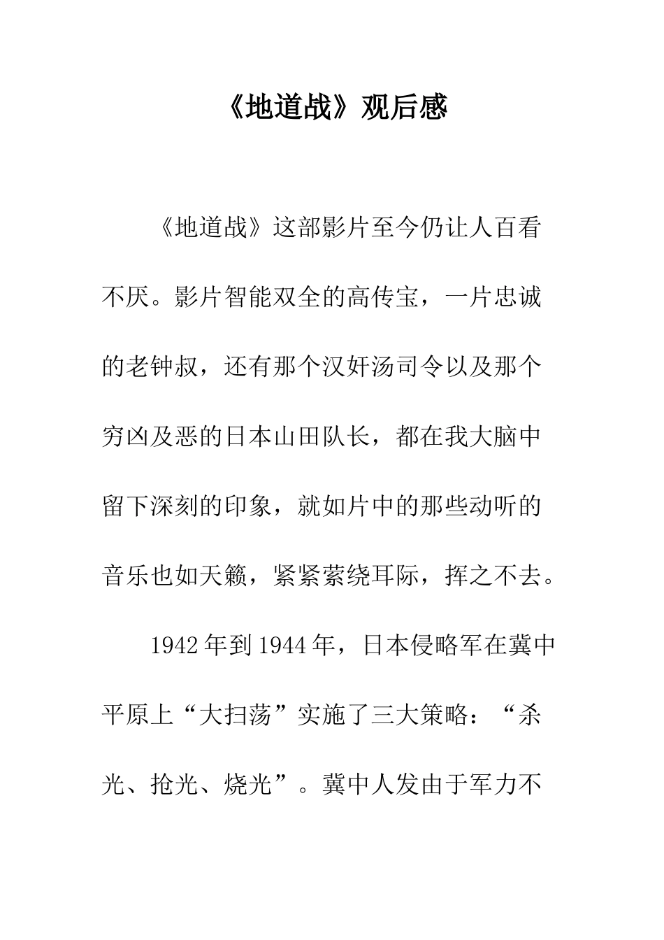 《地道战》观后感-6_第1页