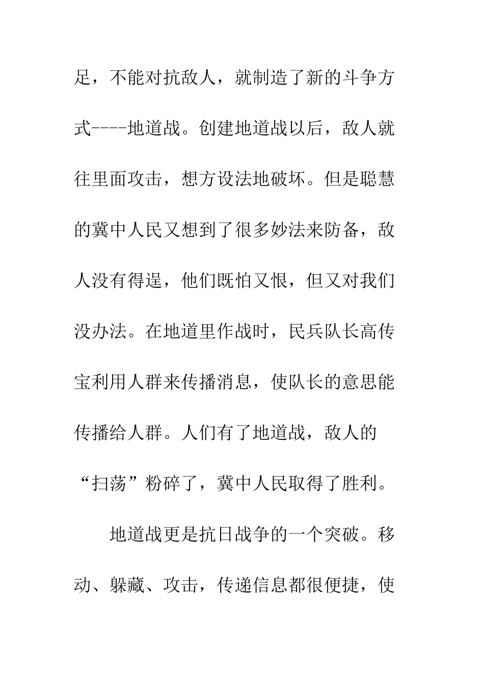 《地道战》观后感-6_第2页