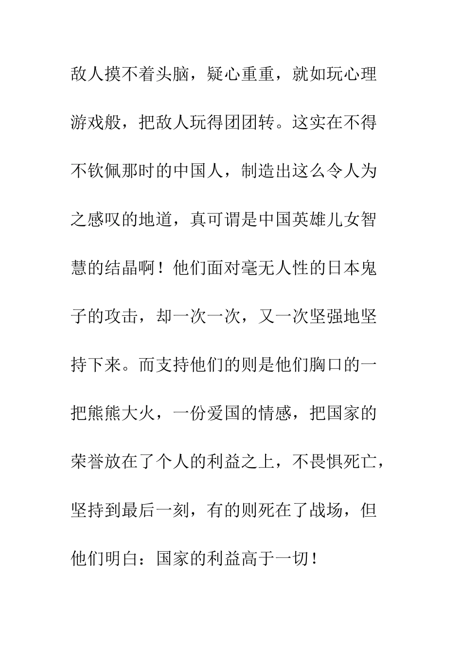 《地道战》观后感-6_第3页