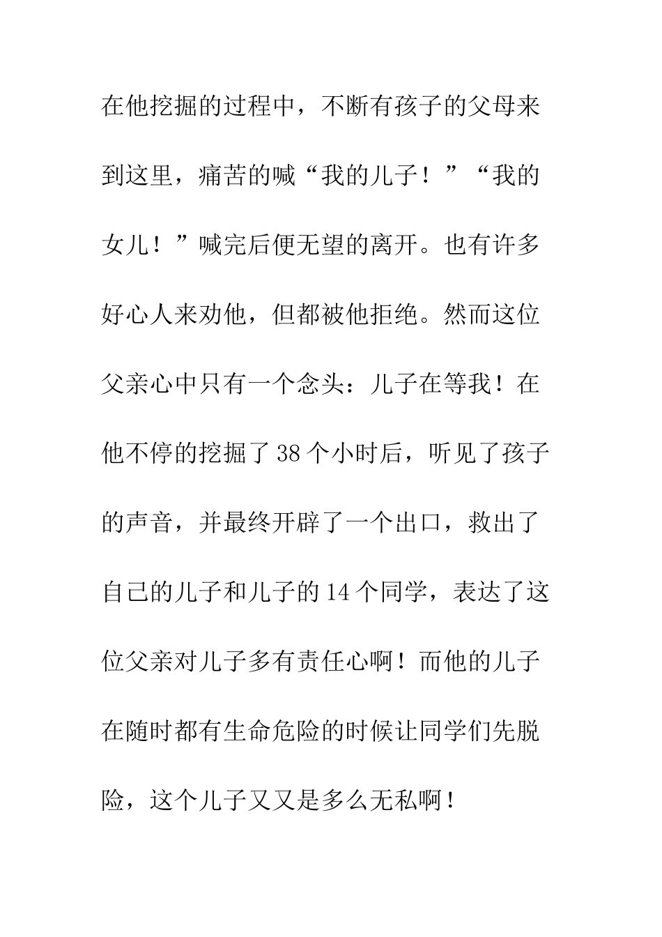 《地震中的父与子》读后感-2_第2页