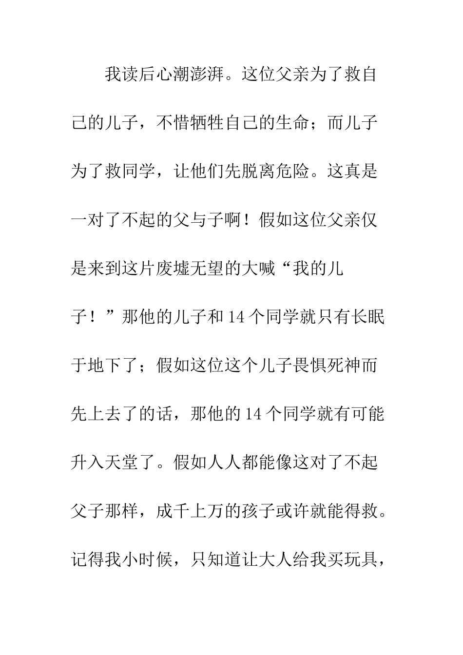 《地震中的父与子》读后感-2_第3页