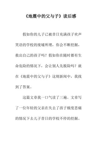 《地震中的父与子》读后感-2
