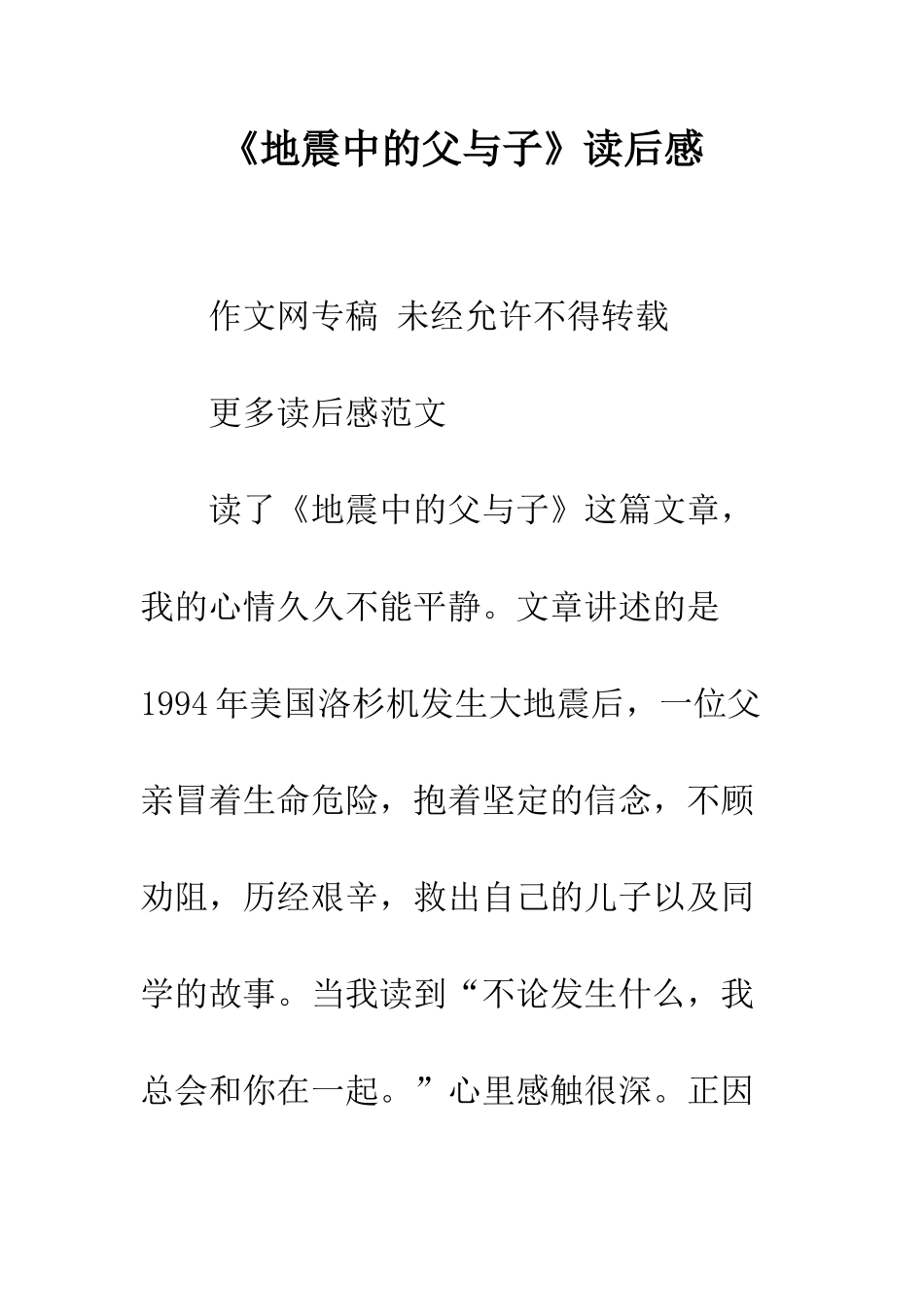 《地震中的父与子》读后感_第1页