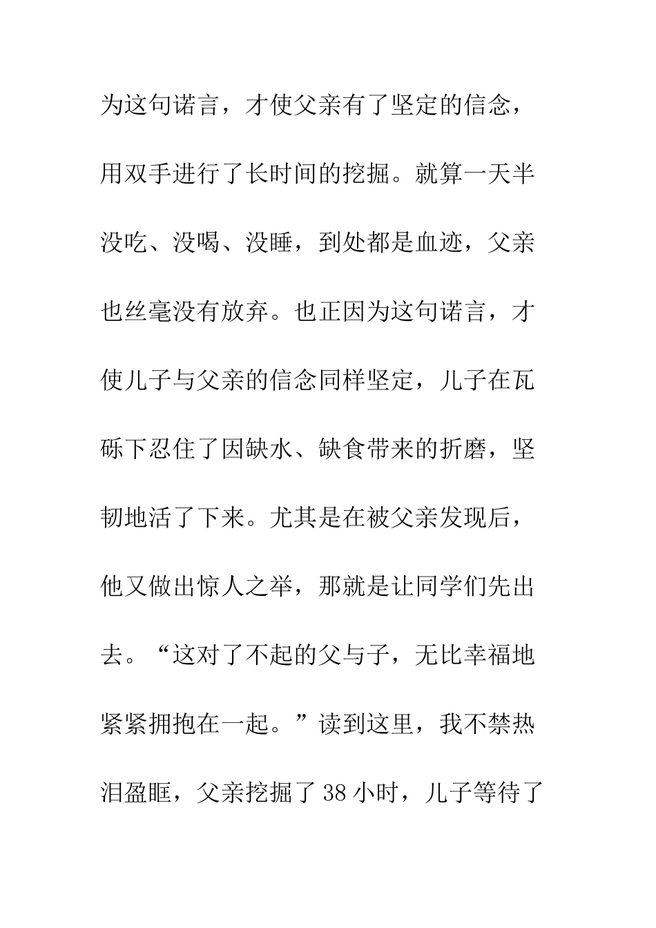 《地震中的父与子》读后感_第2页