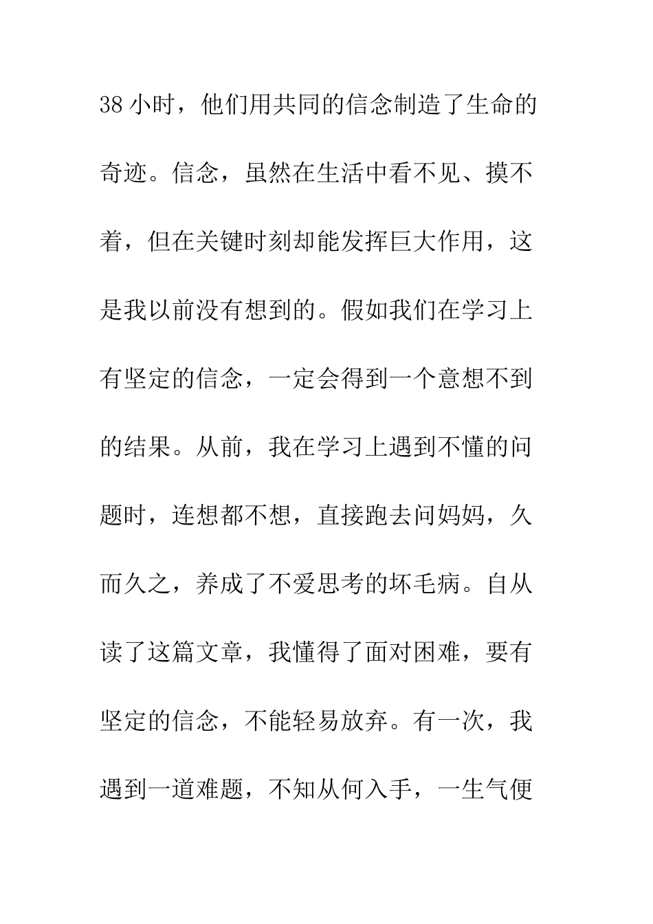 《地震中的父与子》读后感_第3页