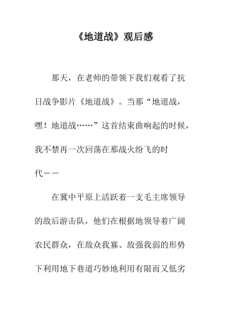 《地道战》观后感-8