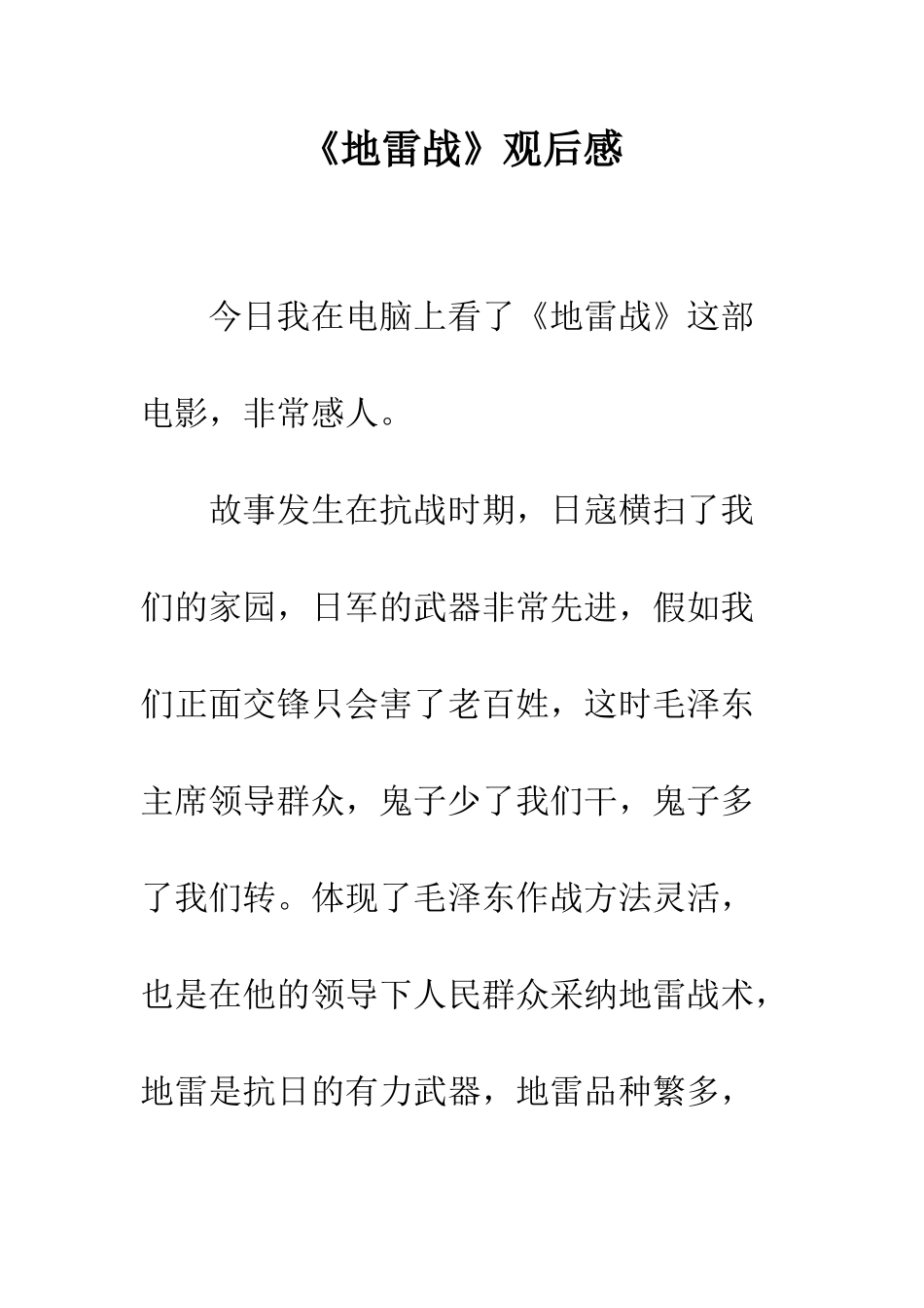 《地雷战》观后感-3_第1页