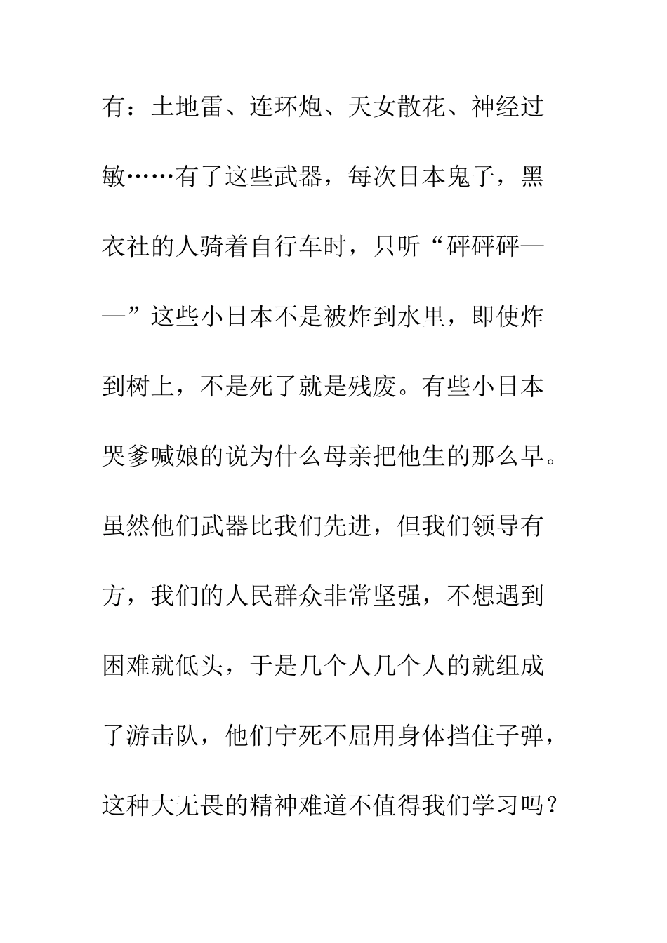 《地雷战》观后感-3_第2页