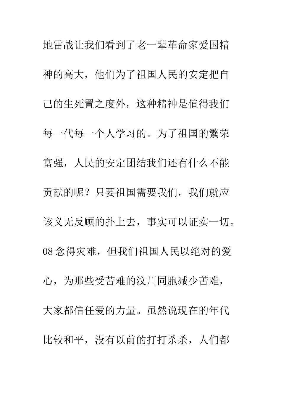 《地雷战》观后感-3_第3页