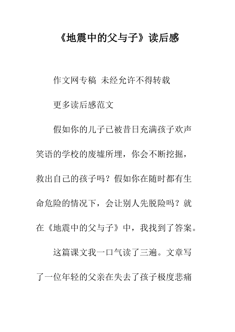 《地震中的父与子》读后感-3_第1页