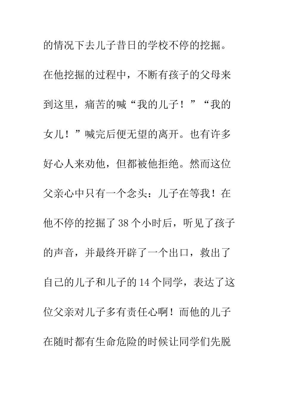 《地震中的父与子》读后感-3_第2页