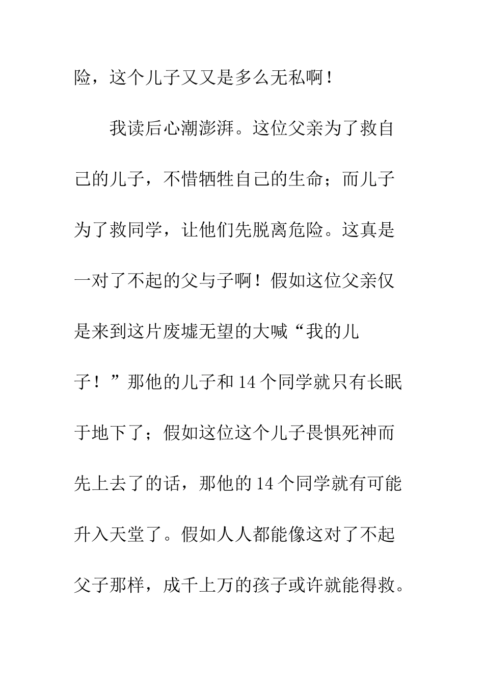 《地震中的父与子》读后感-3_第3页