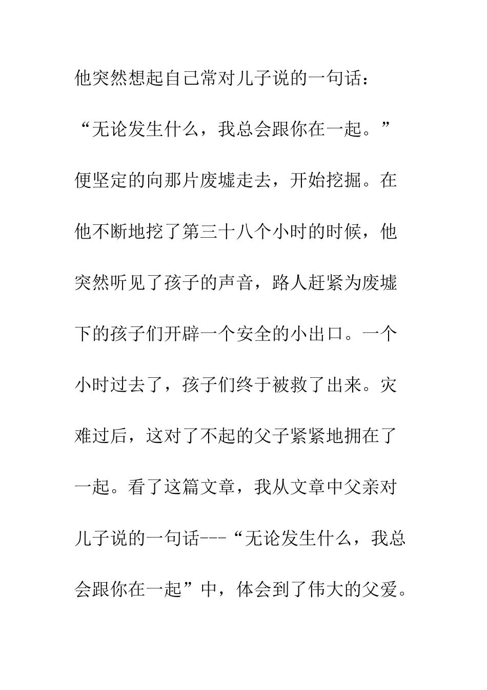 《地震中的父与子》_第2页