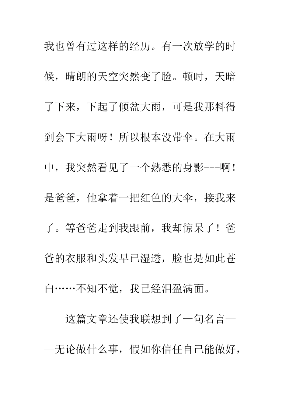 《地震中的父与子》_第3页