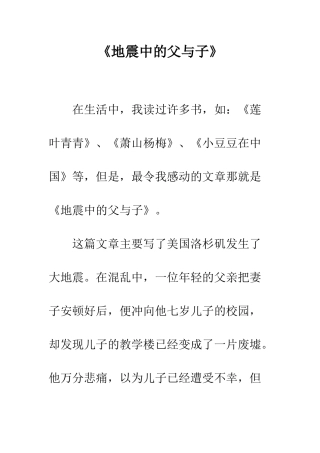 《地震中的父与子》