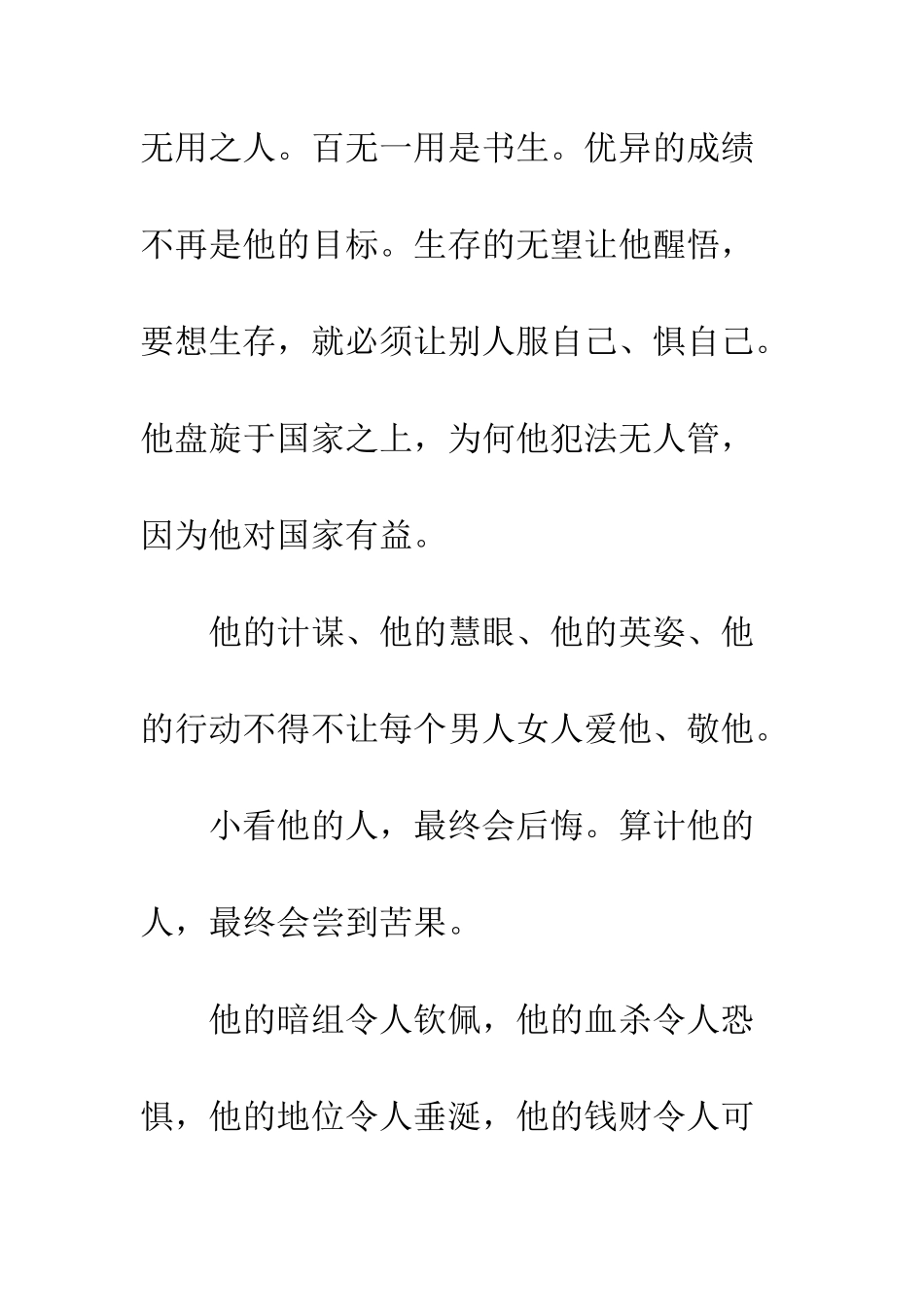 《坏蛋》的读后感_第2页