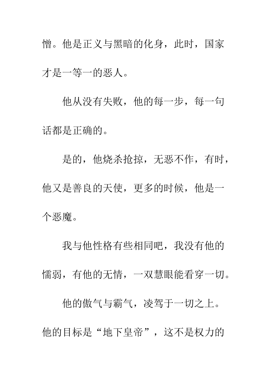 《坏蛋》的读后感_第3页