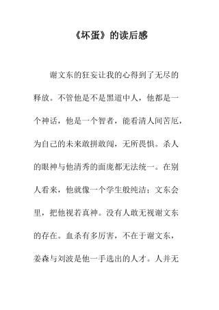 《坏蛋》的读后感