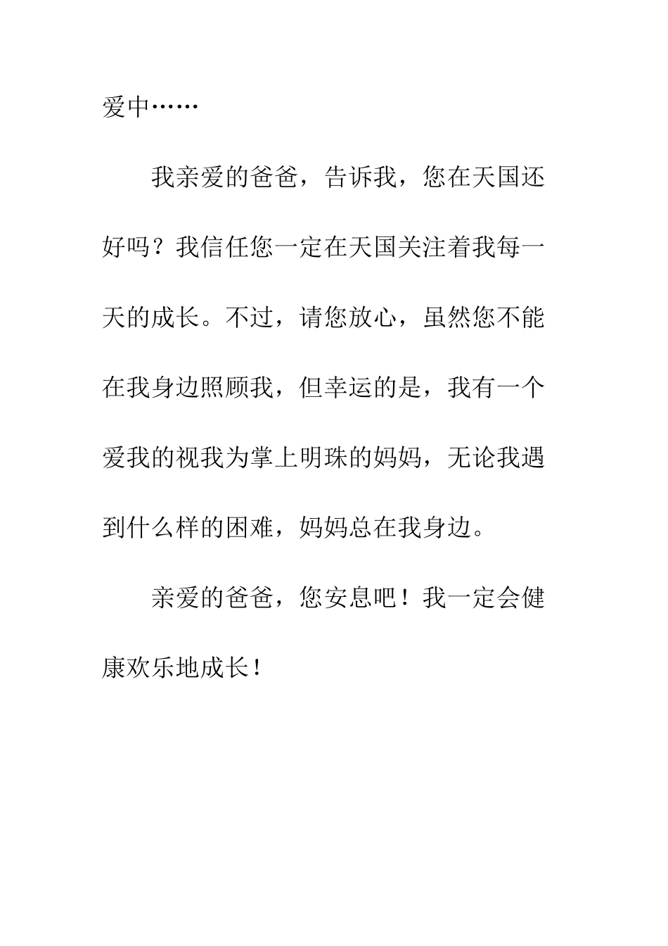 《地震中的父子》读后感_第2页