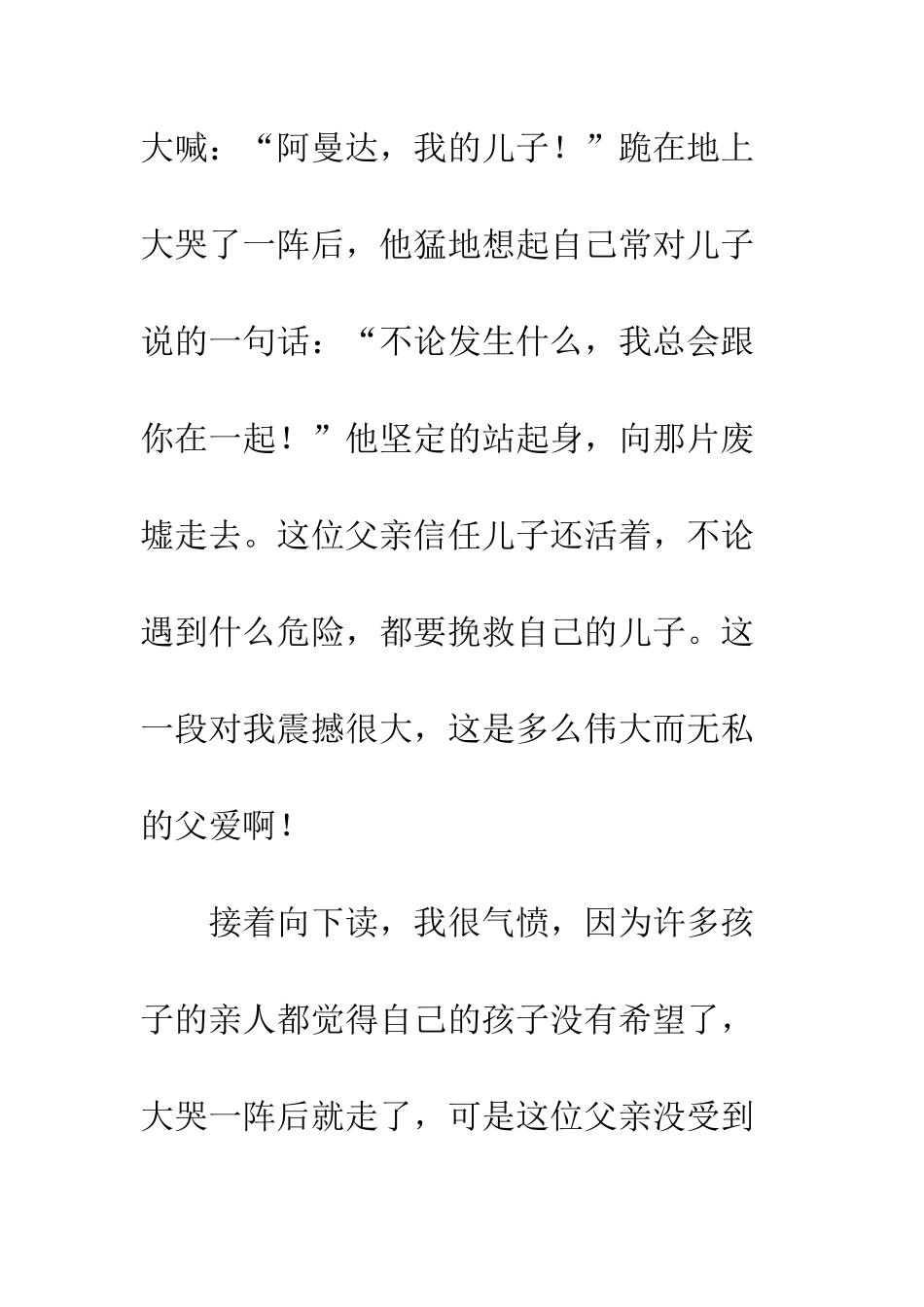 《地震中的父与子》读有感_第2页