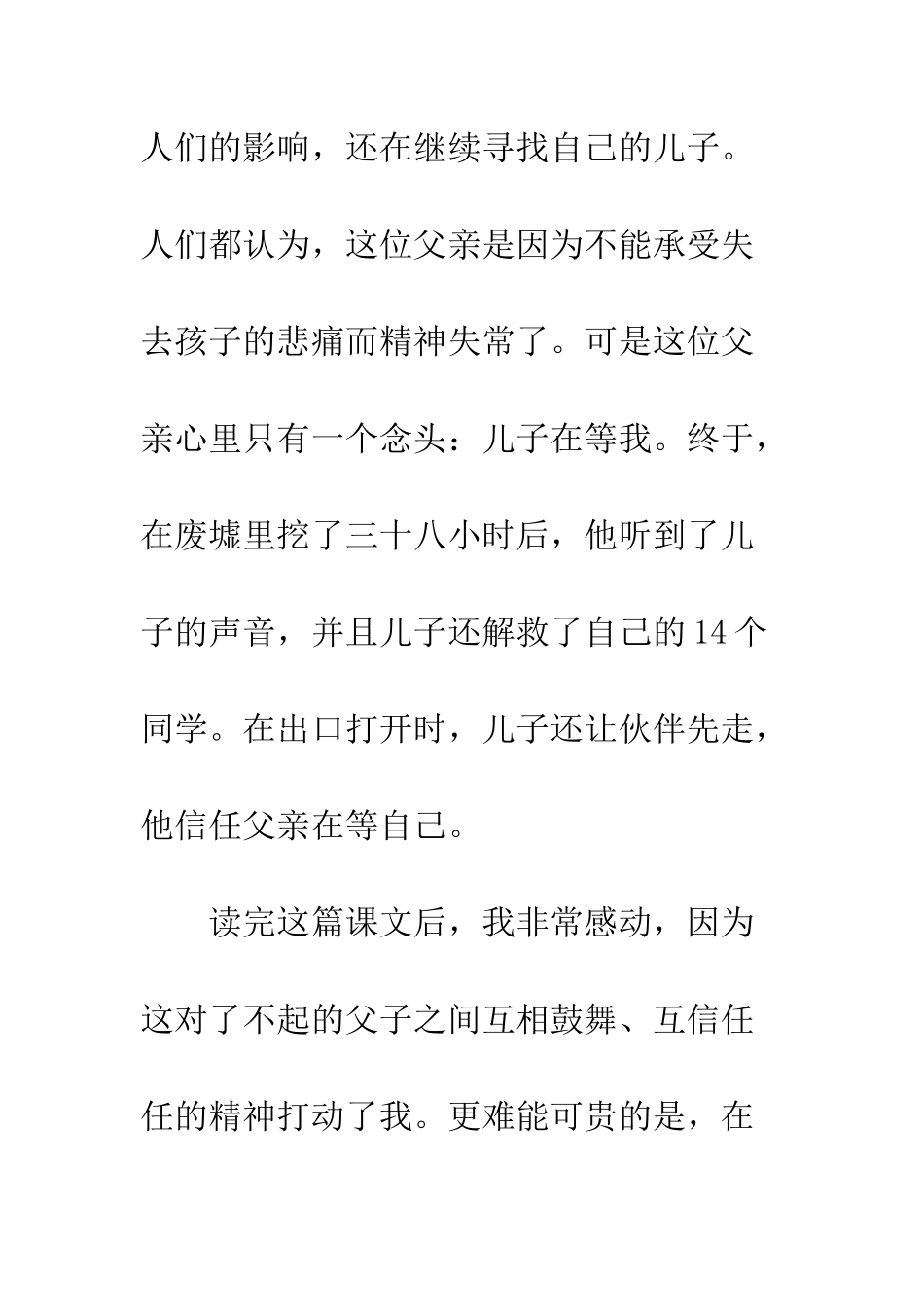 《地震中的父与子》读有感_第3页