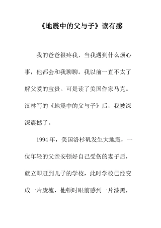 《地震中的父与子》读有感