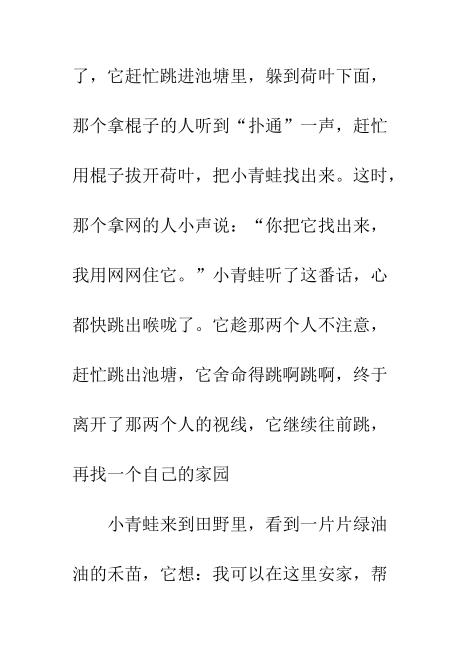 《坐井观天》新篇_第3页