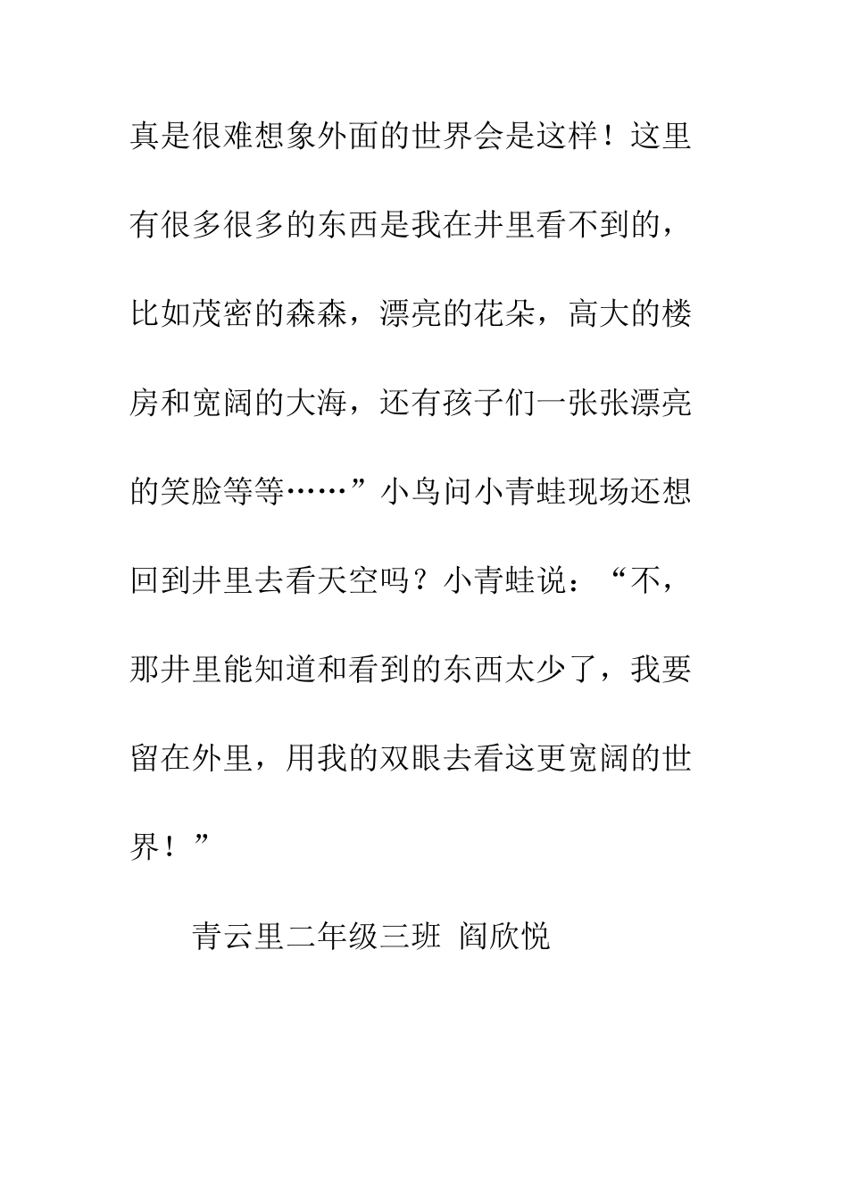 《坐井观天》后传_第2页