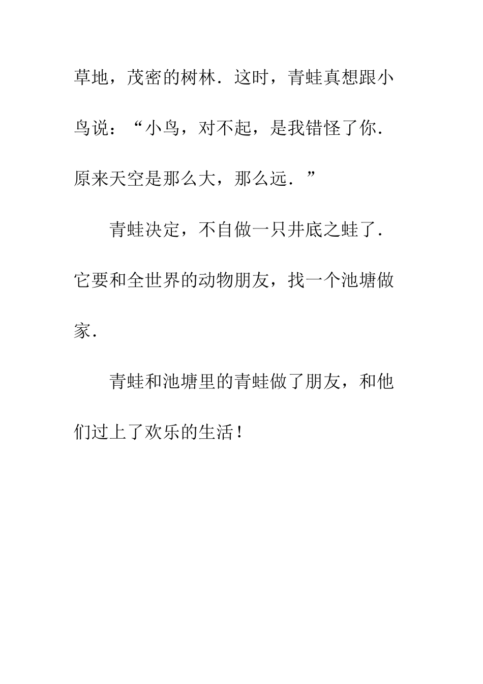 《坐井观天》续编-2_第2页