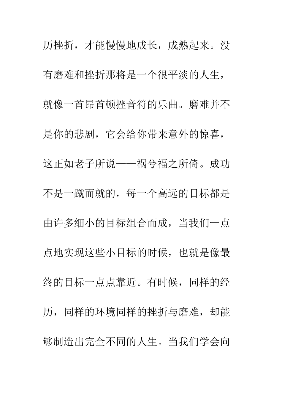 《坚强真好》-读后感_第2页