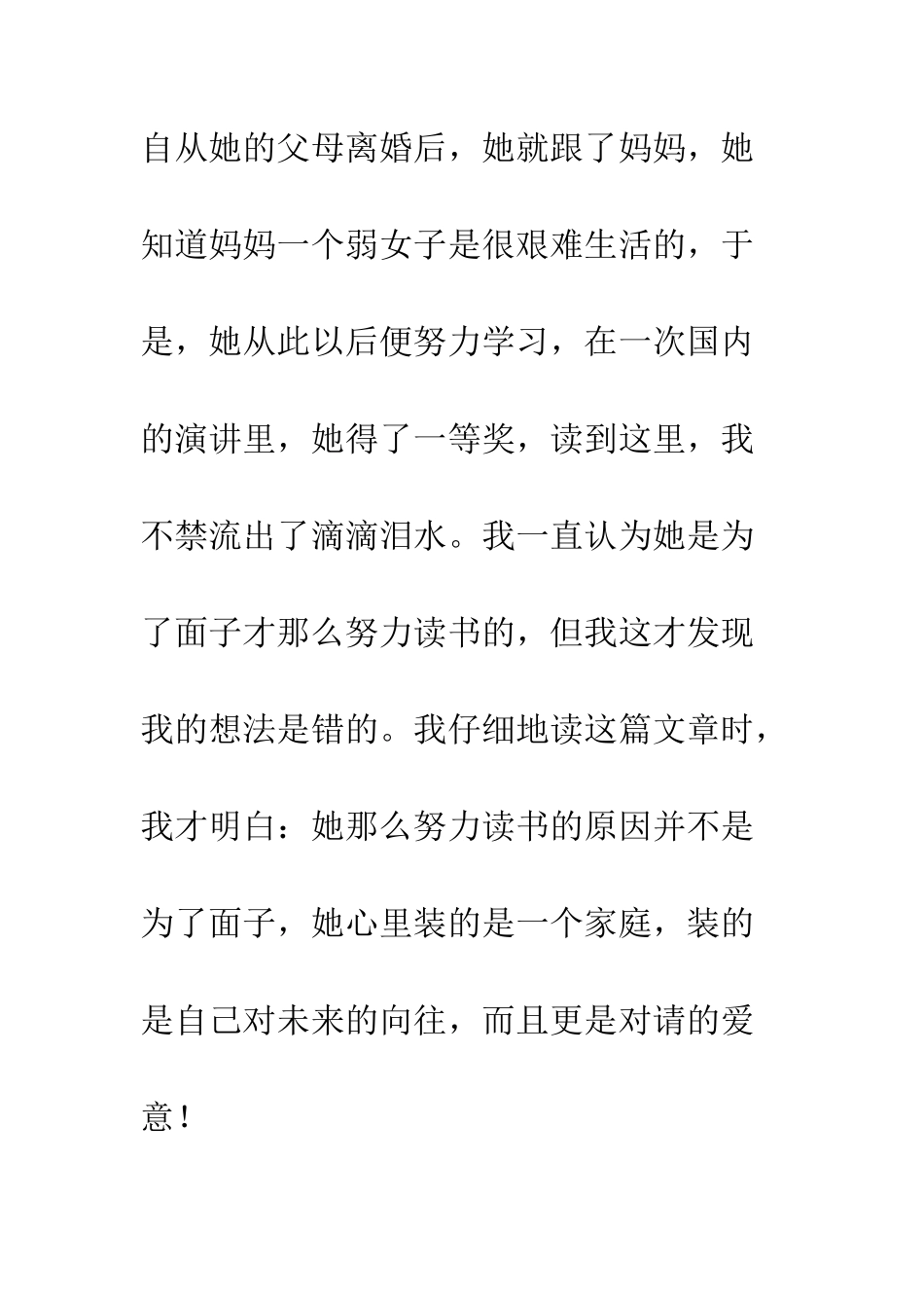 《坚强女孩》读后感_第2页