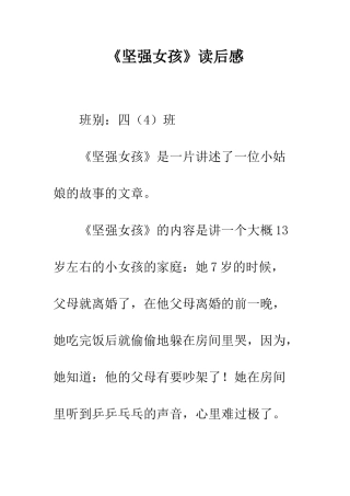 《坚强女孩》读后感