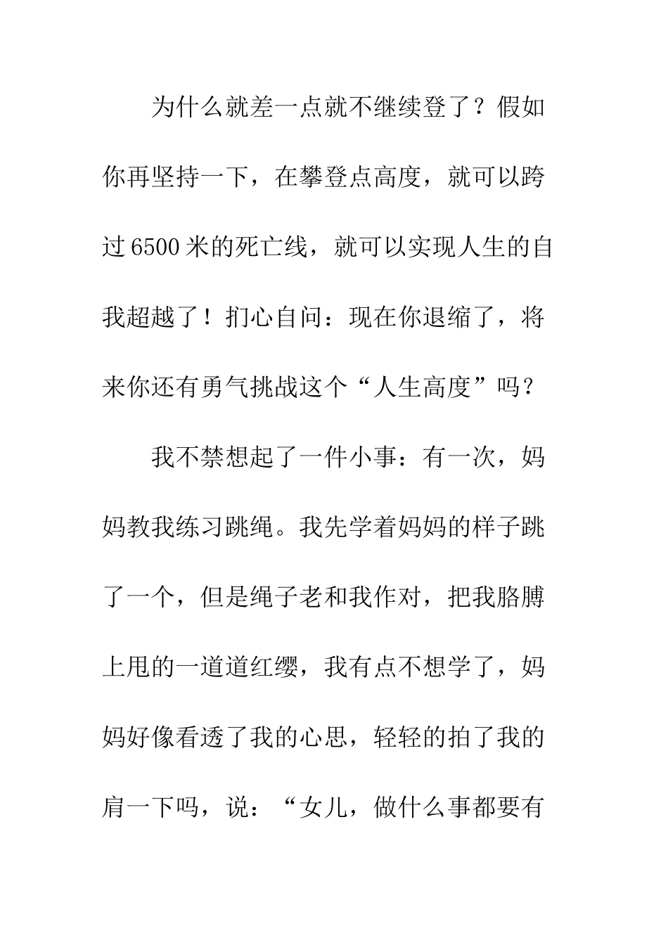 《坚持就会胜利》读后感-1_第2页