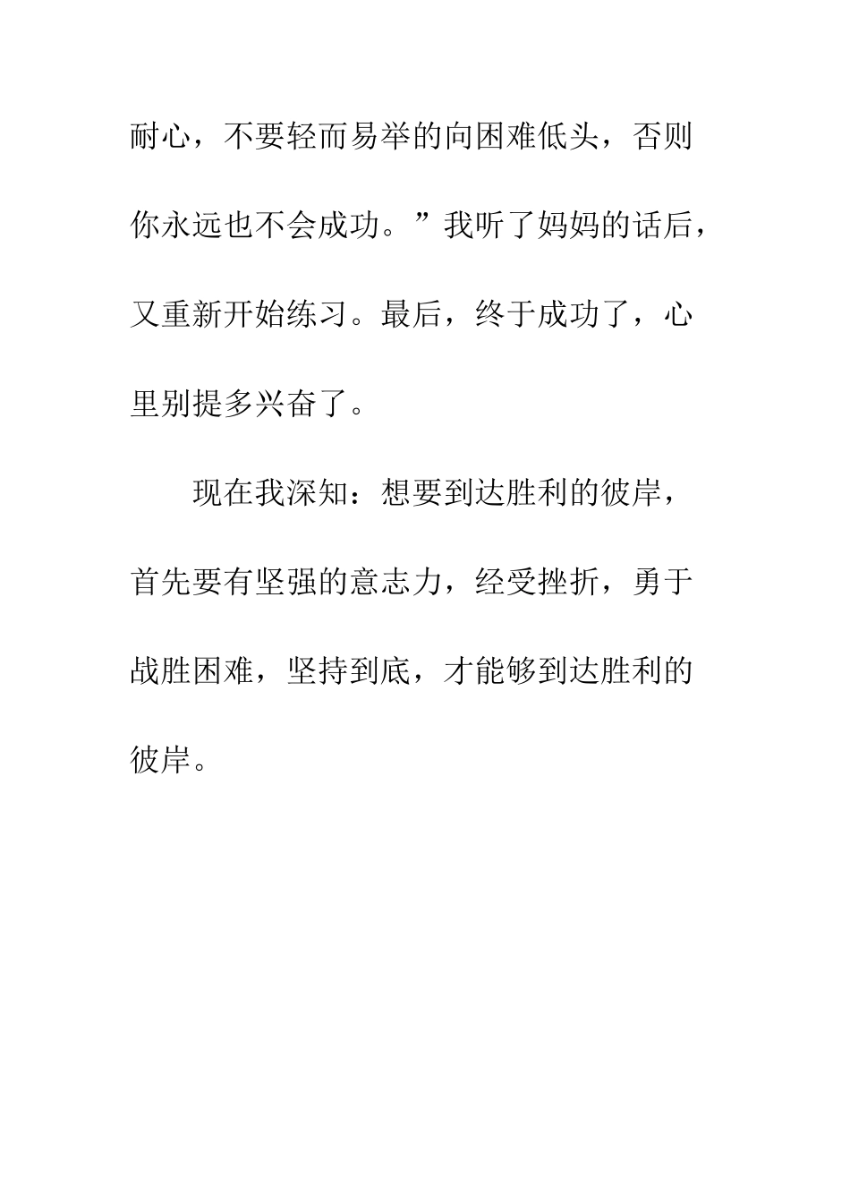 《坚持就会胜利》读后感-1_第3页