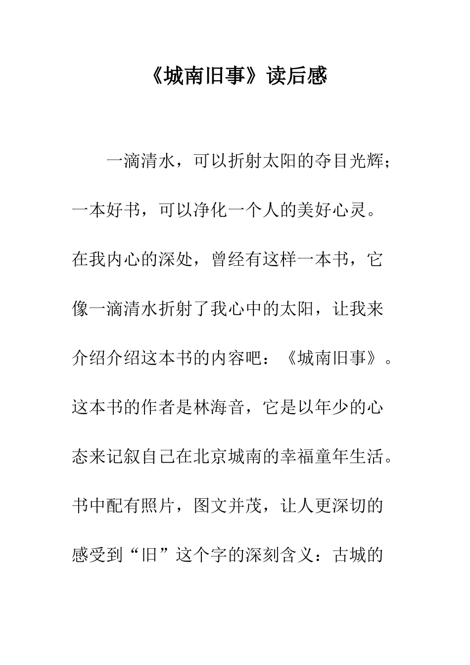 《城南旧事》读后感-11_第1页