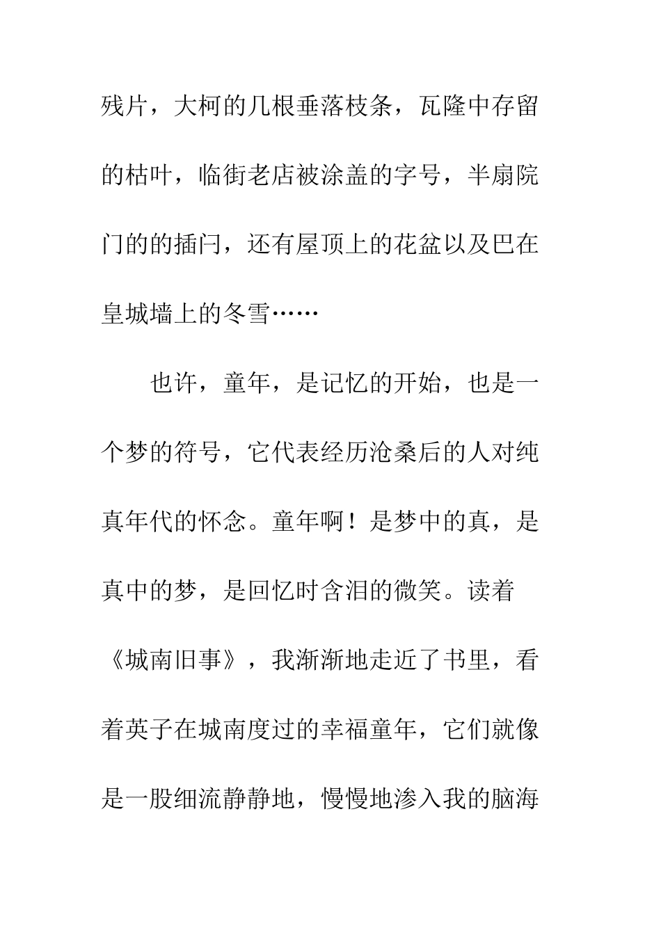 《城南旧事》读后感-11_第2页