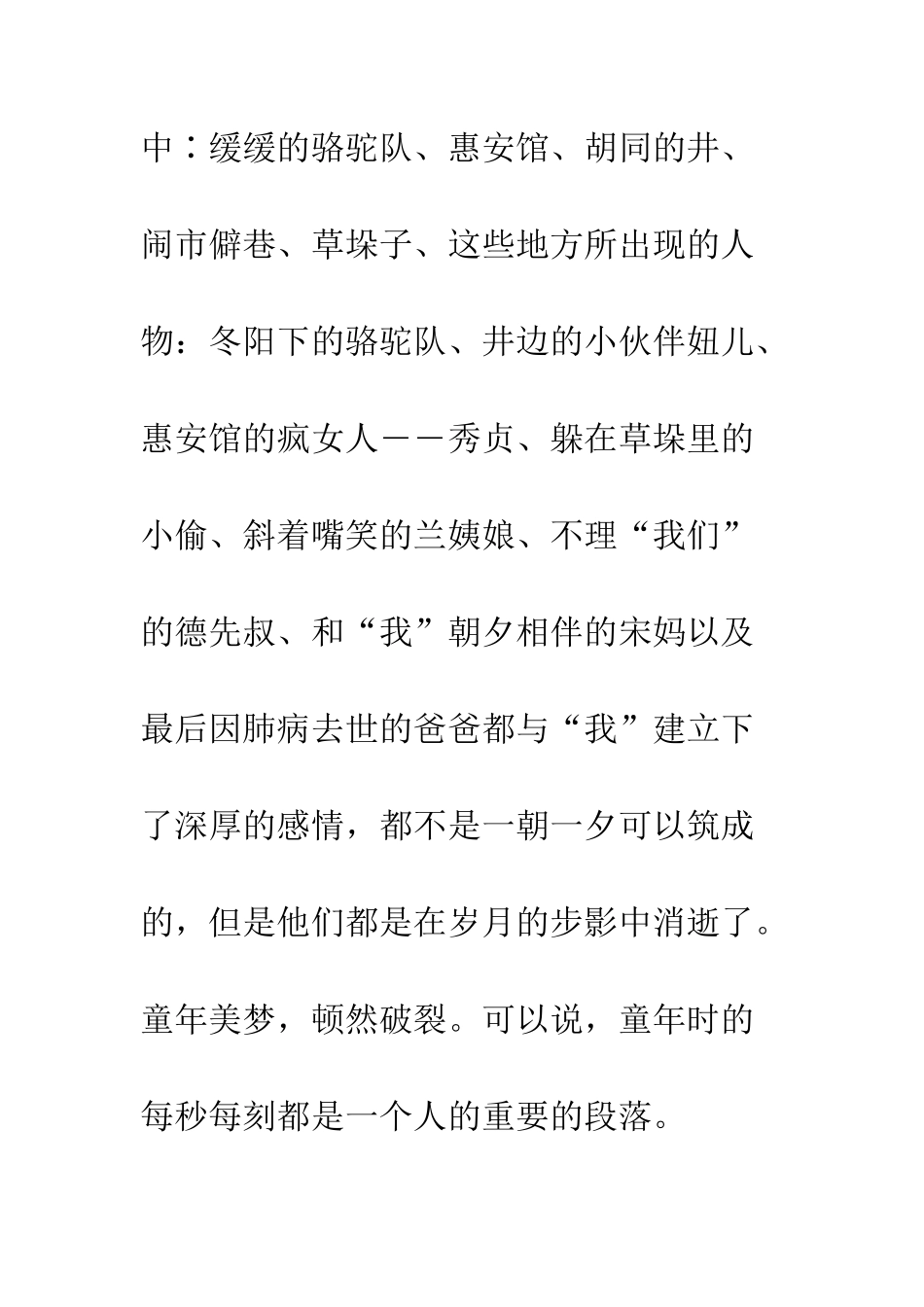 《城南旧事》读后感-11_第3页