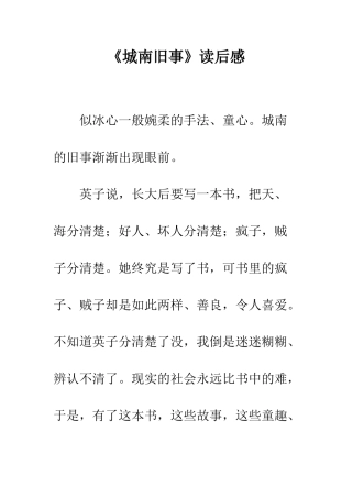 《城南旧事》读后感-15