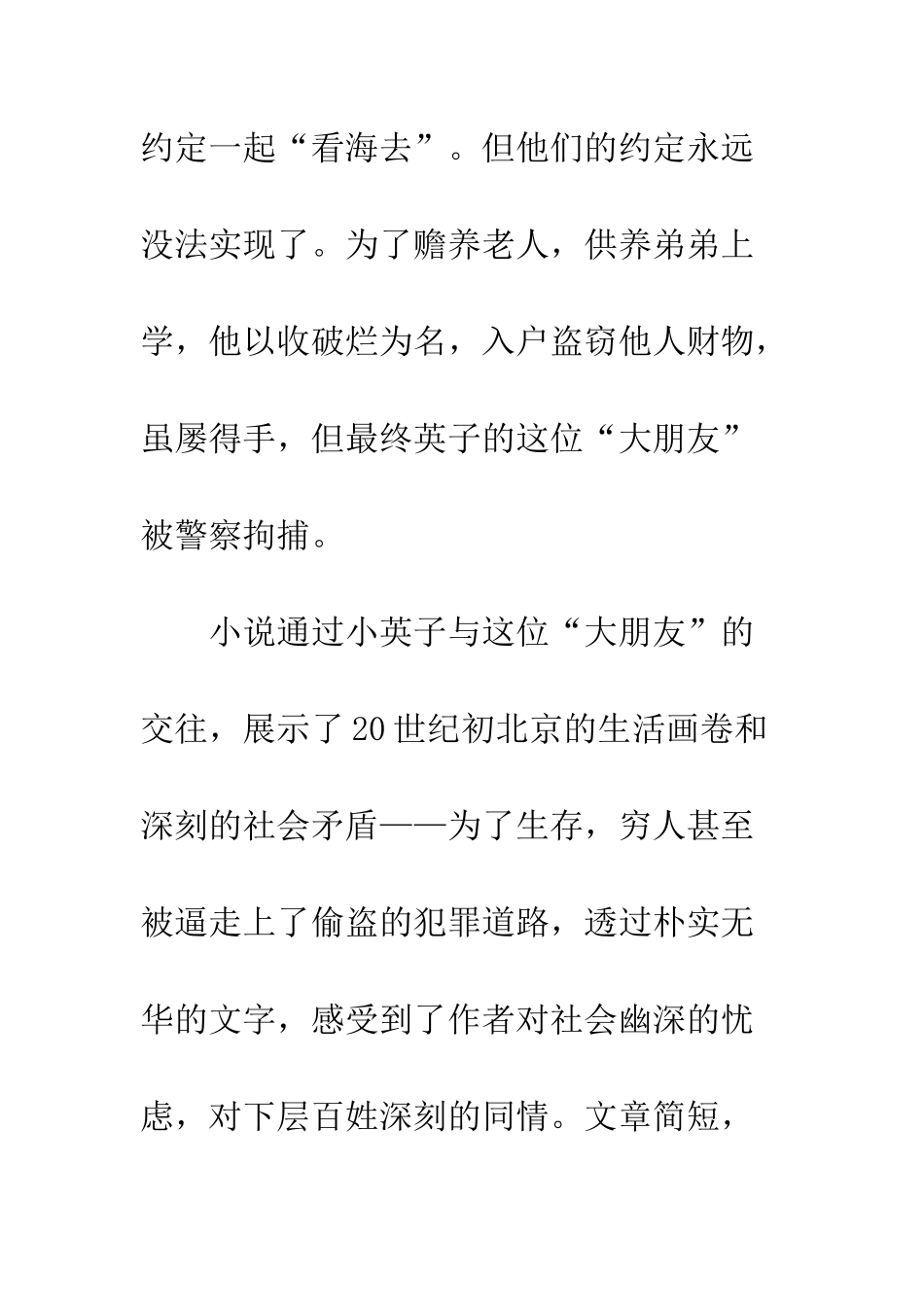 《城南旧事》之《我们看海去》读后感_第2页