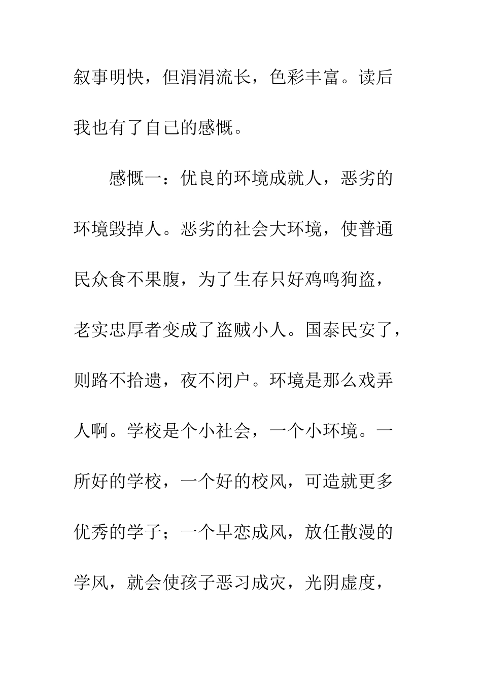 《城南旧事》之《我们看海去》读后感_第3页