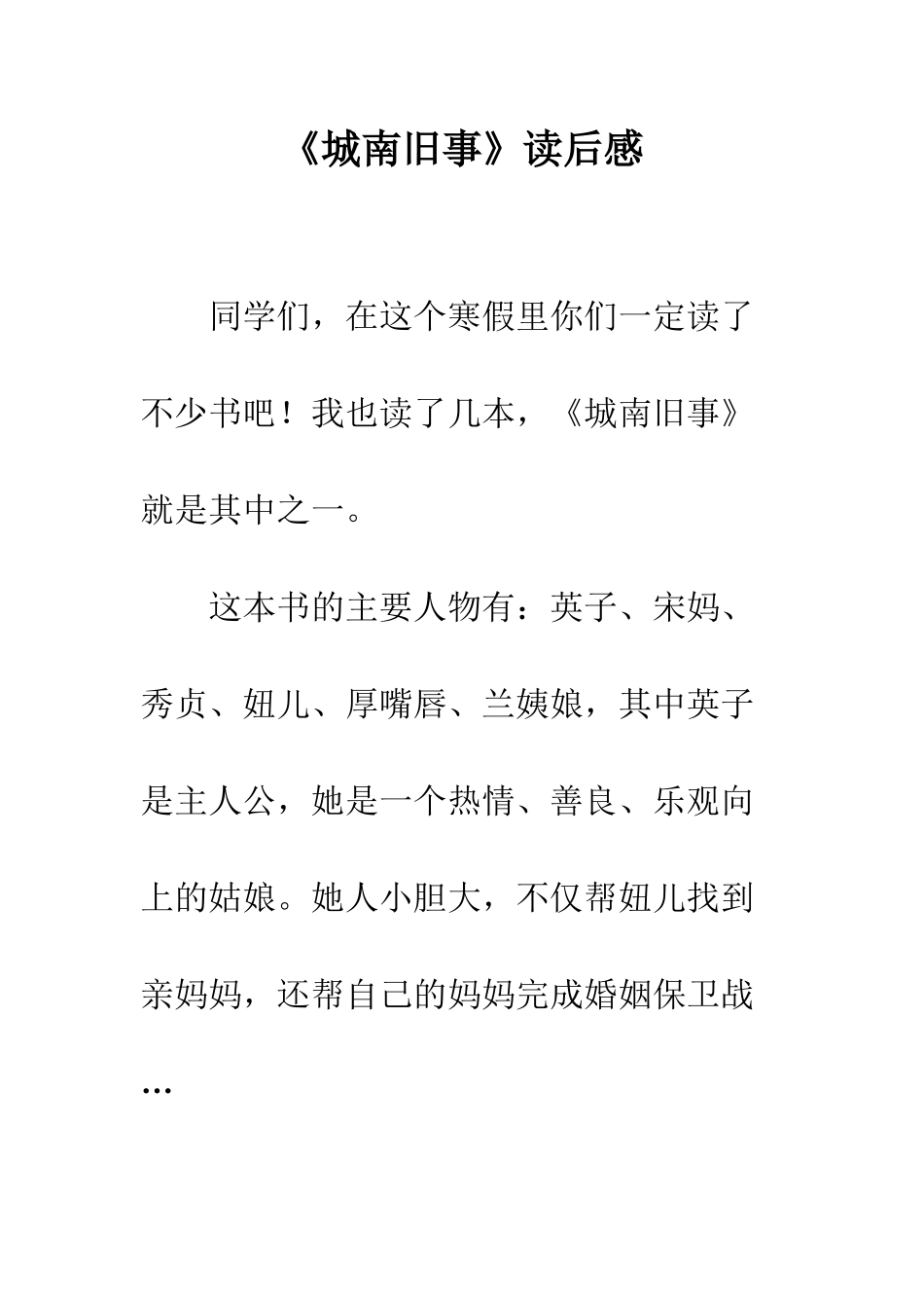《城南旧事》读后感-14_第1页