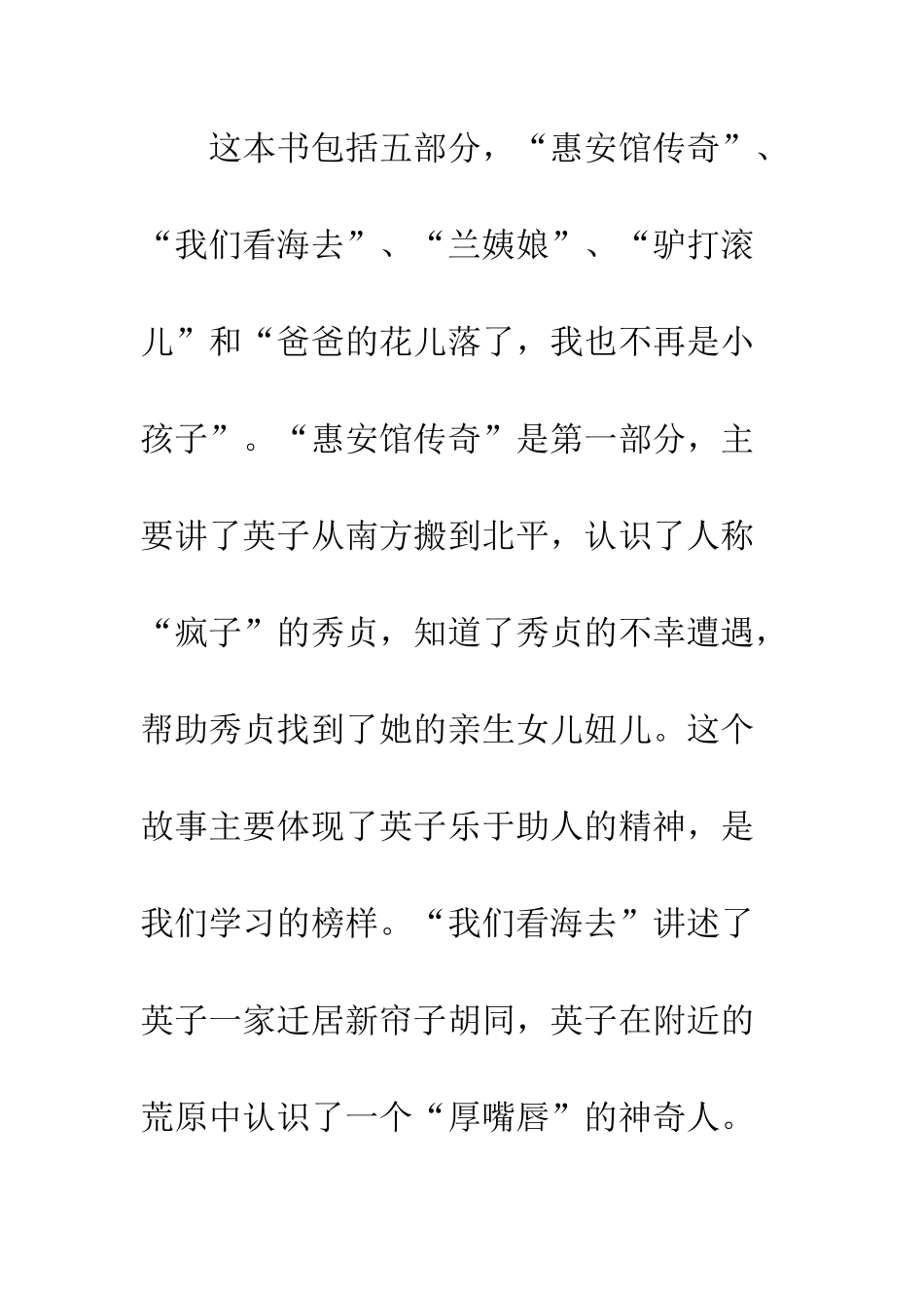 《城南旧事》读后感-14_第2页