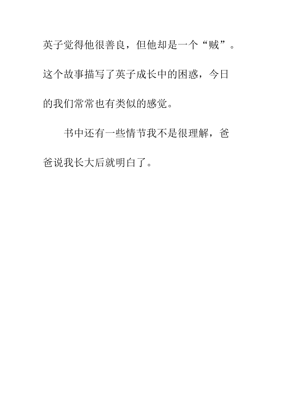 《城南旧事》读后感-14_第3页