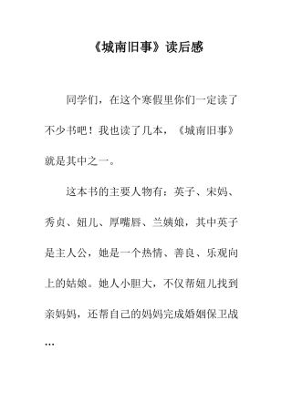 《城南旧事》读后感-14