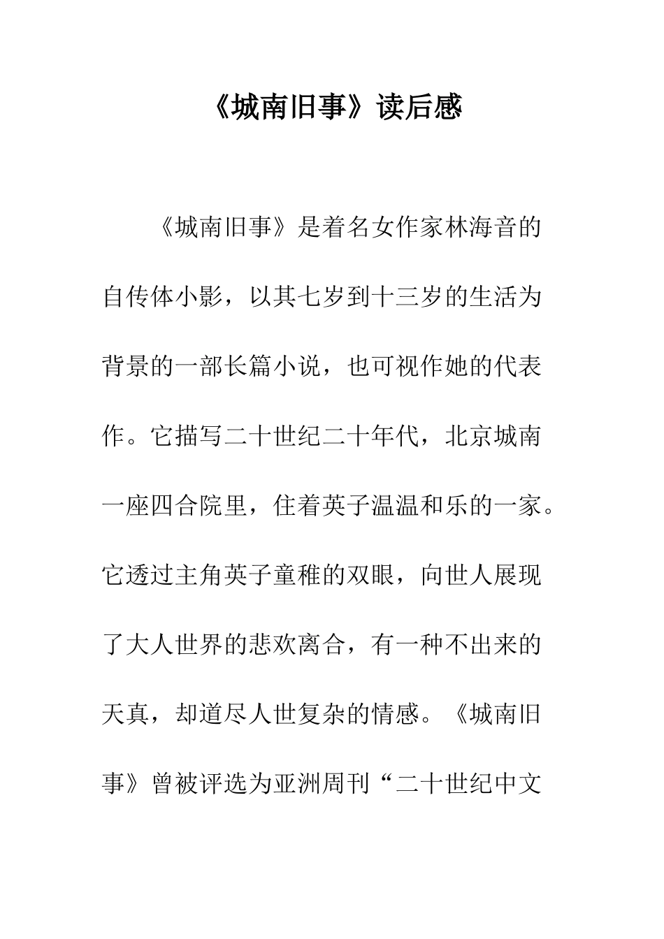 《城南旧事》读后感-16_第1页