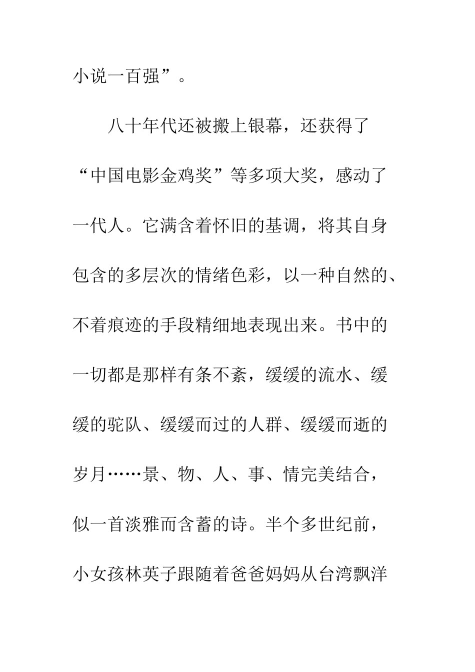 《城南旧事》读后感-16_第2页
