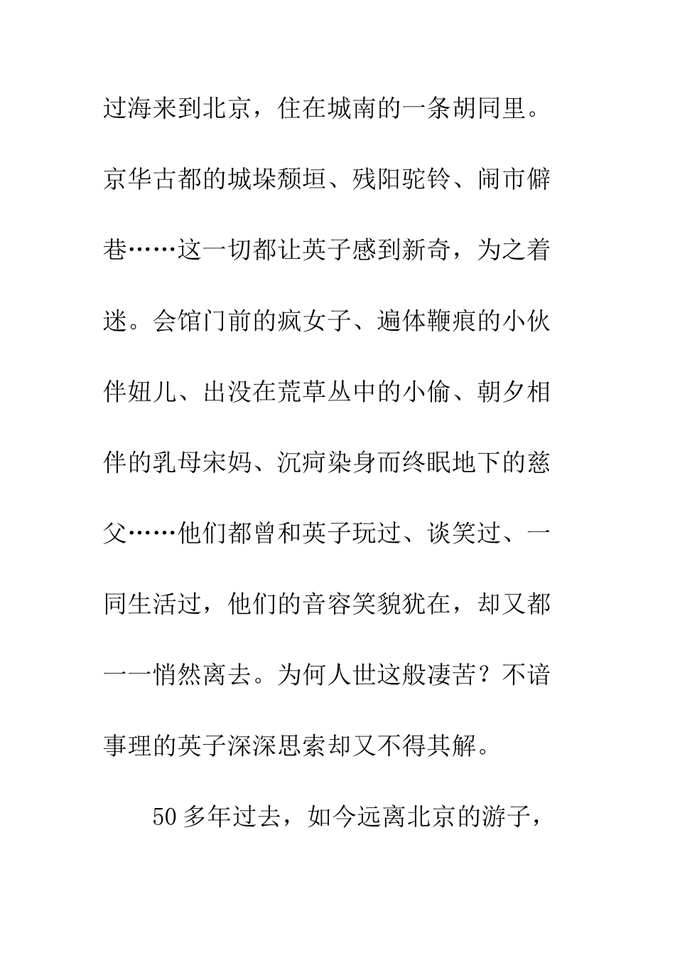 《城南旧事》读后感-16_第3页