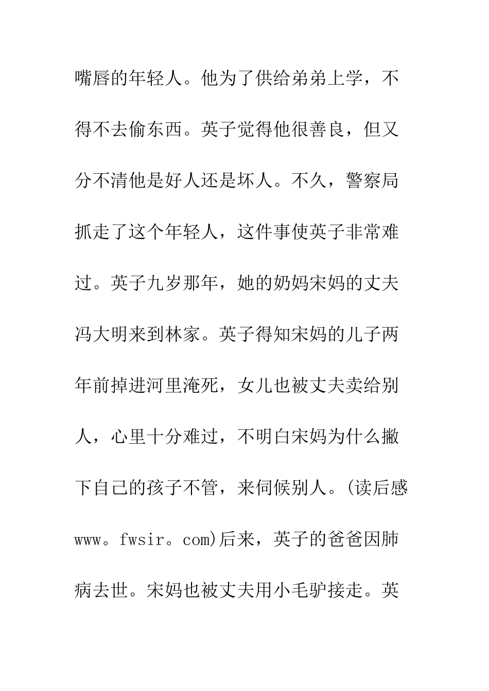 《城南旧事》读后感-10_第3页